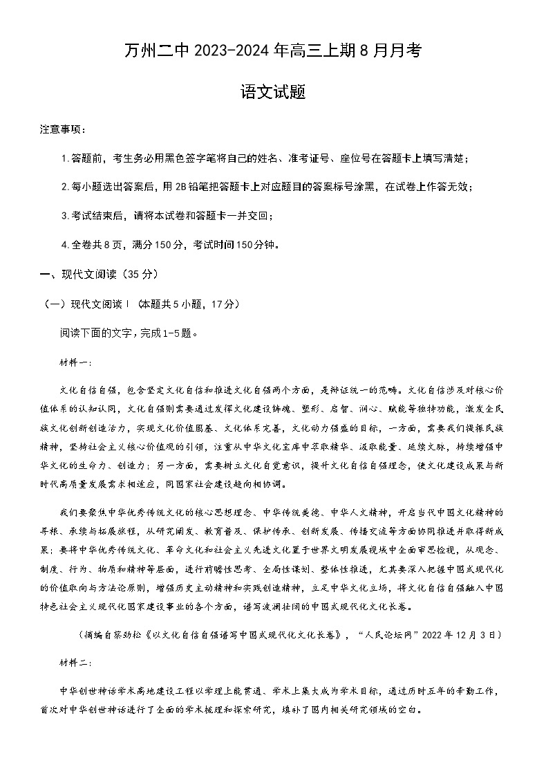 2024届重庆市万州第二高级中学高三上学期8月月考语文试卷含答案01