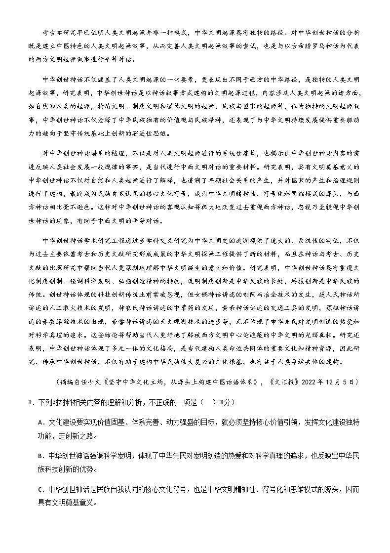 2024届重庆市万州第二高级中学高三上学期8月月考语文试卷含答案02