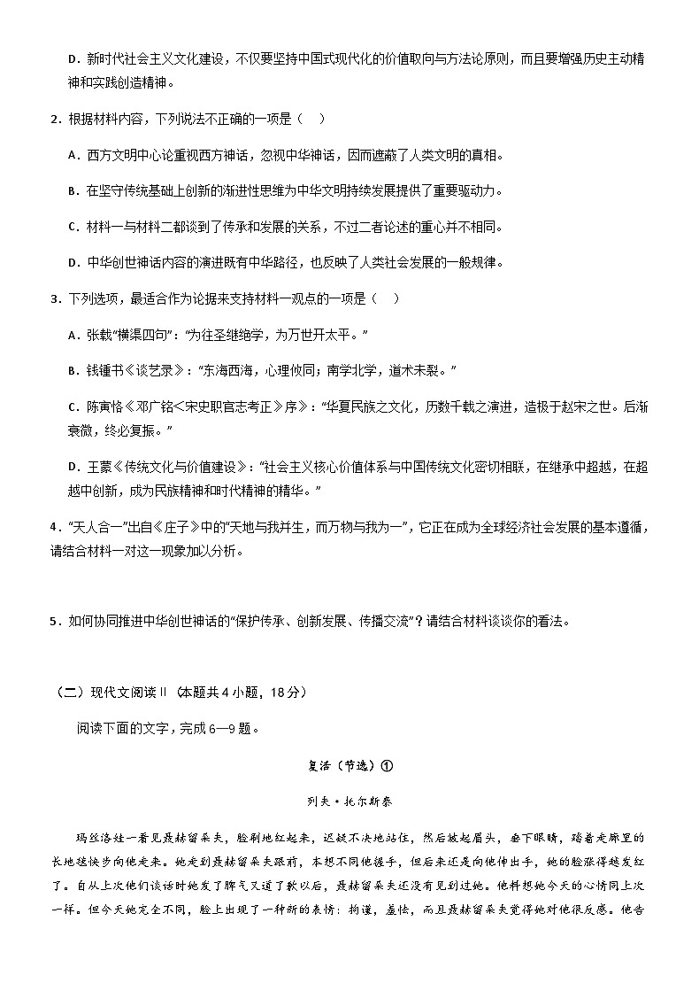 2024届重庆市万州第二高级中学高三上学期8月月考语文试卷含答案第3页
