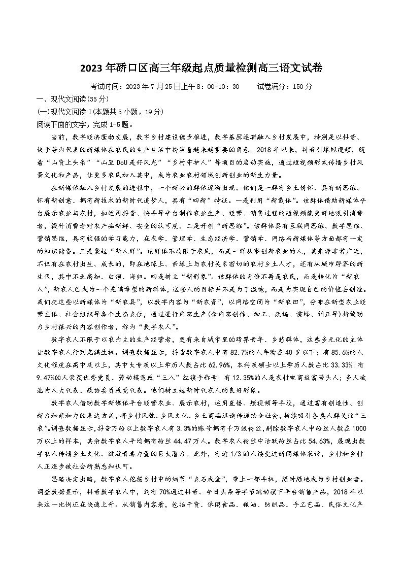 2024届湖北省武汉市硚口区高三上学期起点质量检测语文试卷含答案第1页