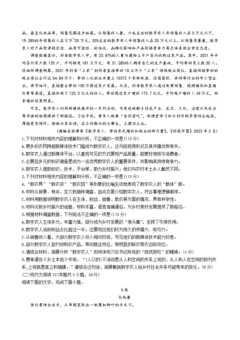 2024届湖北省武汉市硚口区高三上学期起点质量检测语文试卷含答案第2页