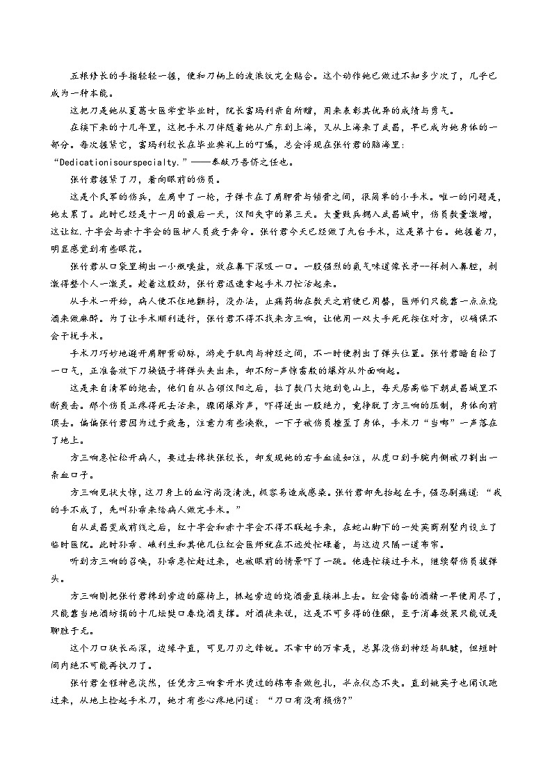 2024届湖北省武汉市硚口区高三上学期起点质量检测语文试卷含答案第3页