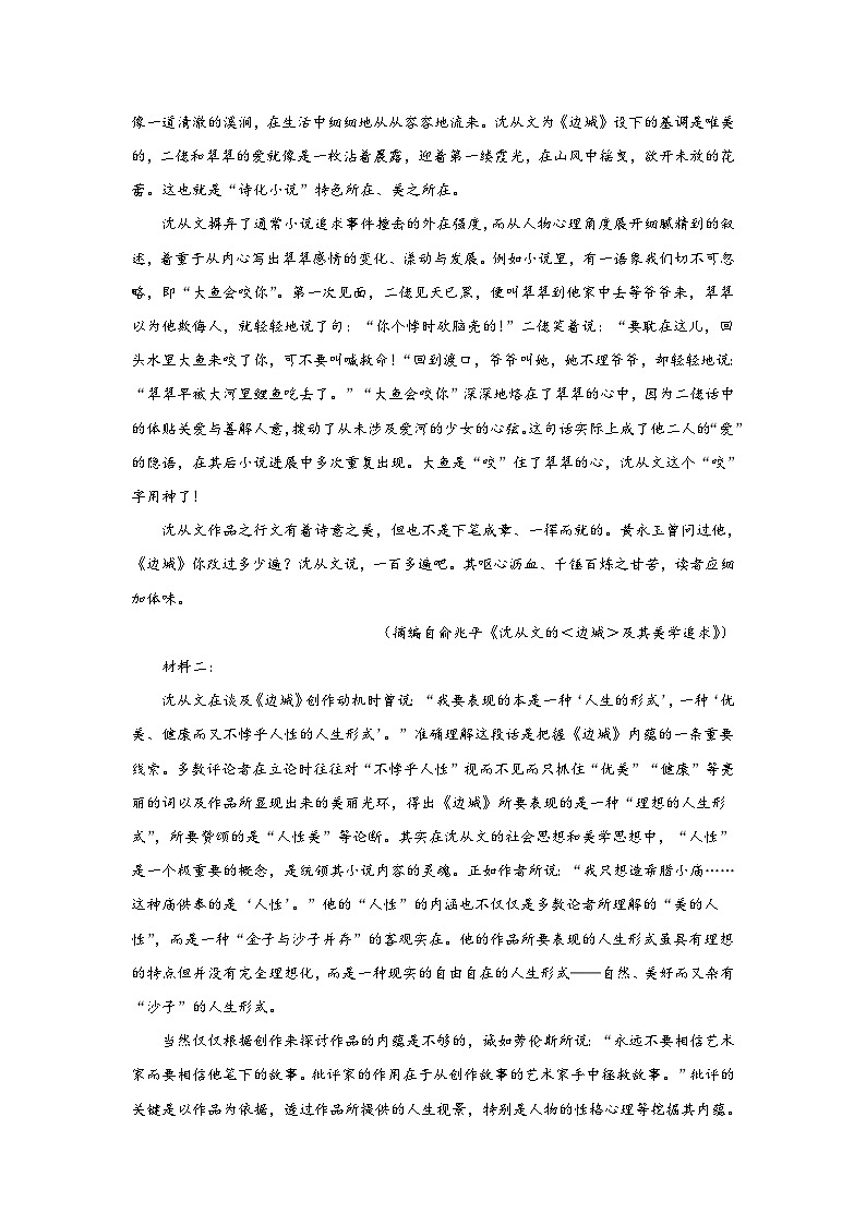 2024届江苏省扬州市高三上学期期初考试语文试卷含答案02