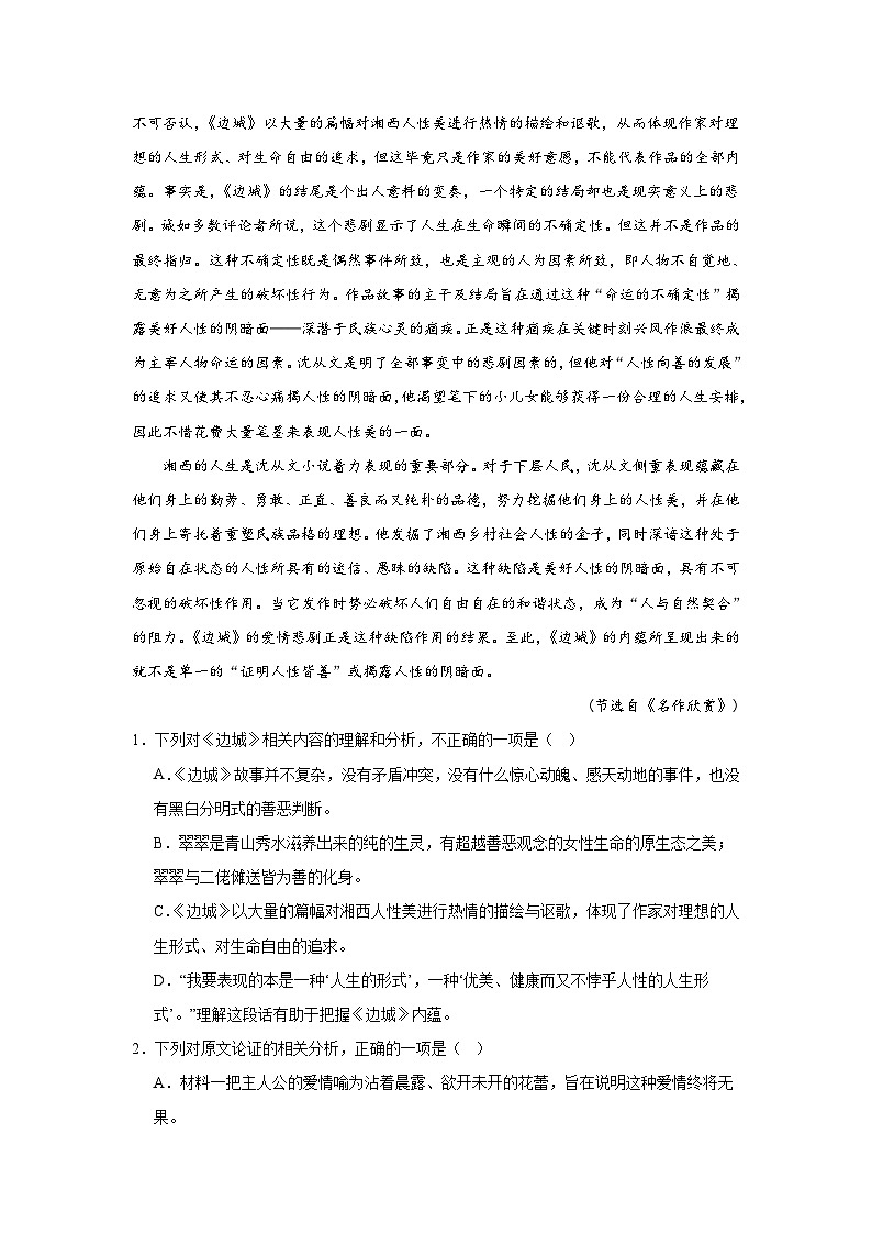 2024届江苏省扬州市高三上学期期初考试语文试卷含答案03