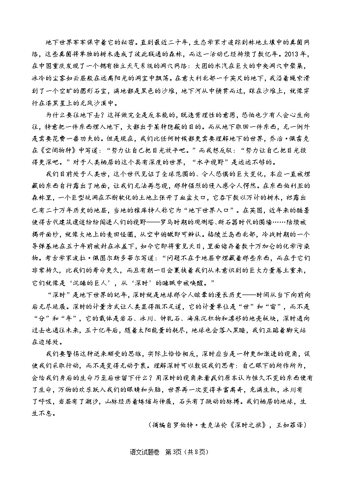 四川省绵阳南山中学2024届高三上学期零诊考试(9月)语文试卷第3页