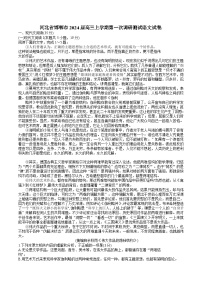 2024届河北省邯郸市高三上学期第一次调研测试语文试卷（含答案）