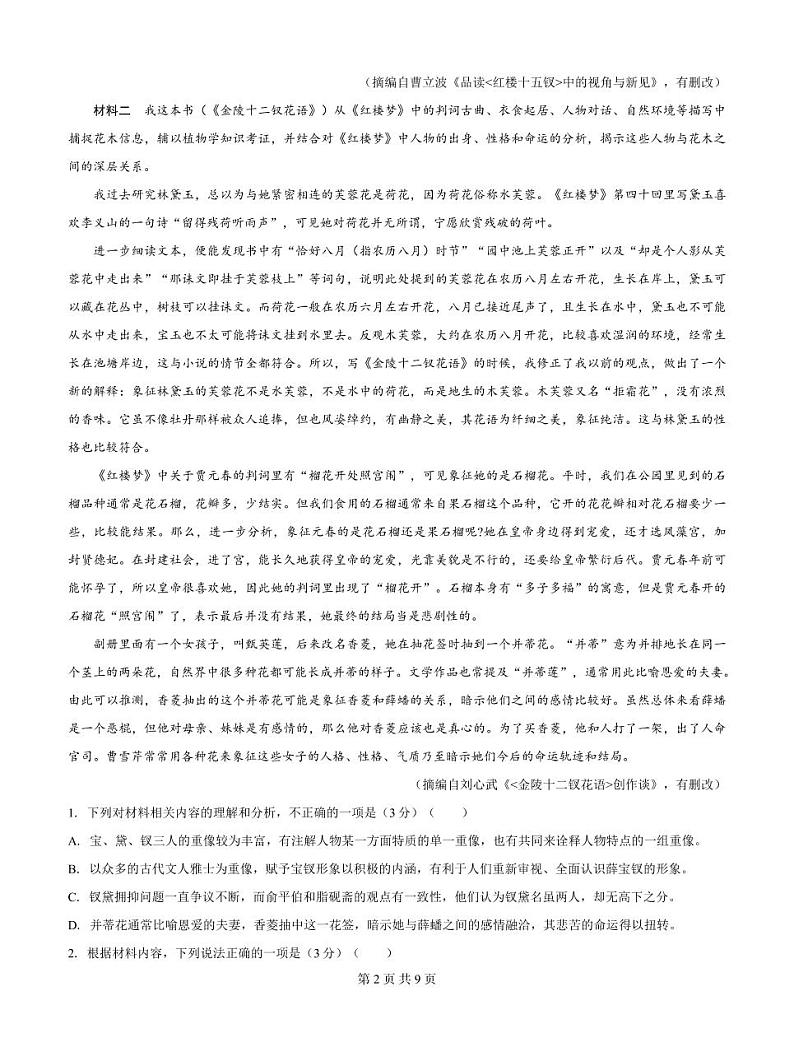 2024江苏省高三上学期期初学情调研迎考卷语文PDF版含解析02