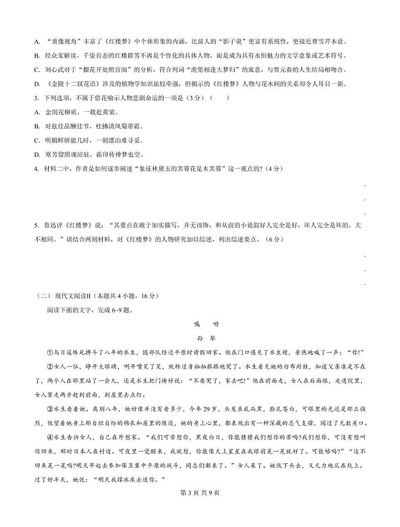 2024江苏省高三上学期期初学情调研迎考卷语文PDF版含解析03