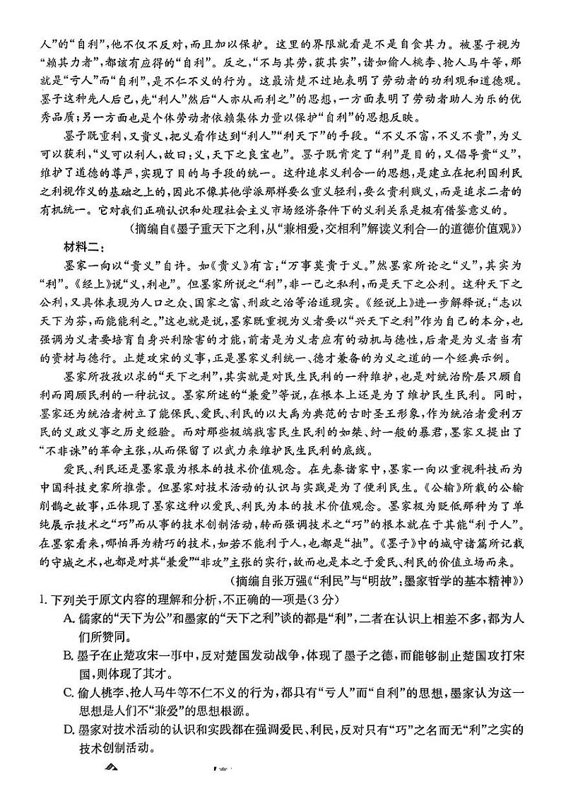 2024浙江强基联盟高三上学期9月联考试题语文PDF版无答案第2页