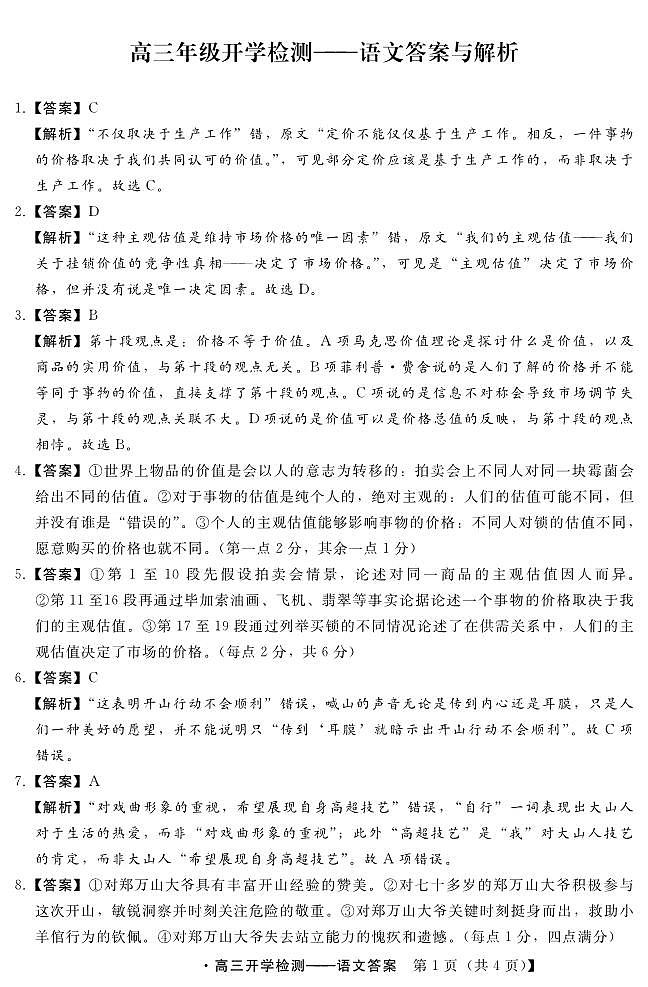 2024秦皇岛部分学校高三上学期开学联考试题语文PDF版含解析01