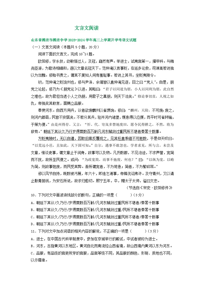 山东省部分地区2023-2024学年高二上学期期初语文检测试卷汇编：文言文阅读01