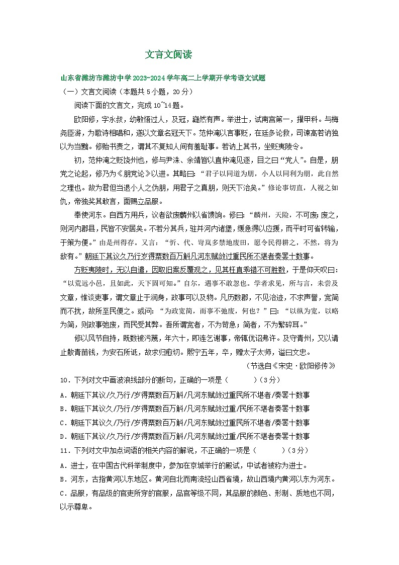 山东省部分地区2023-2024学年高二上学期期初语文检测试卷汇编:文言文阅读第1页