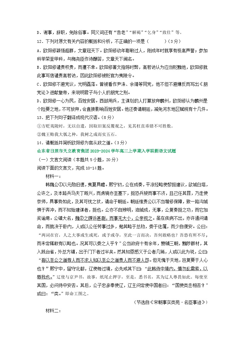 山东省部分地区2023-2024学年高二上学期期初语文检测试卷汇编：文言文阅读02