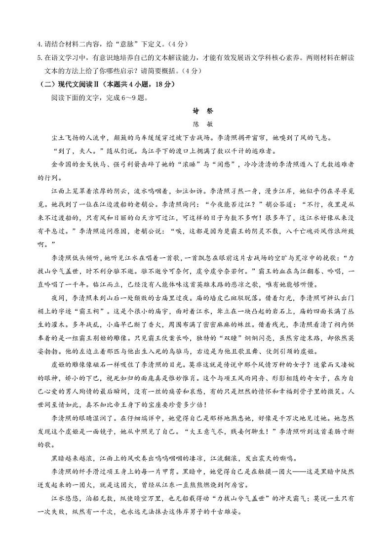 2023届山西大学附属中学高三下学期5月月考试题语文PDF版含答案第3页