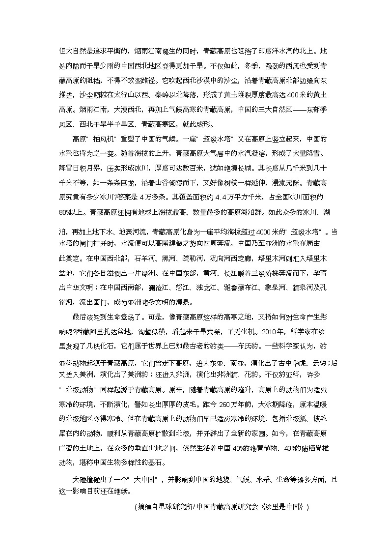 湖南省永州市第一中学2024届高三上学期第一次月考语文试卷含答案第3页