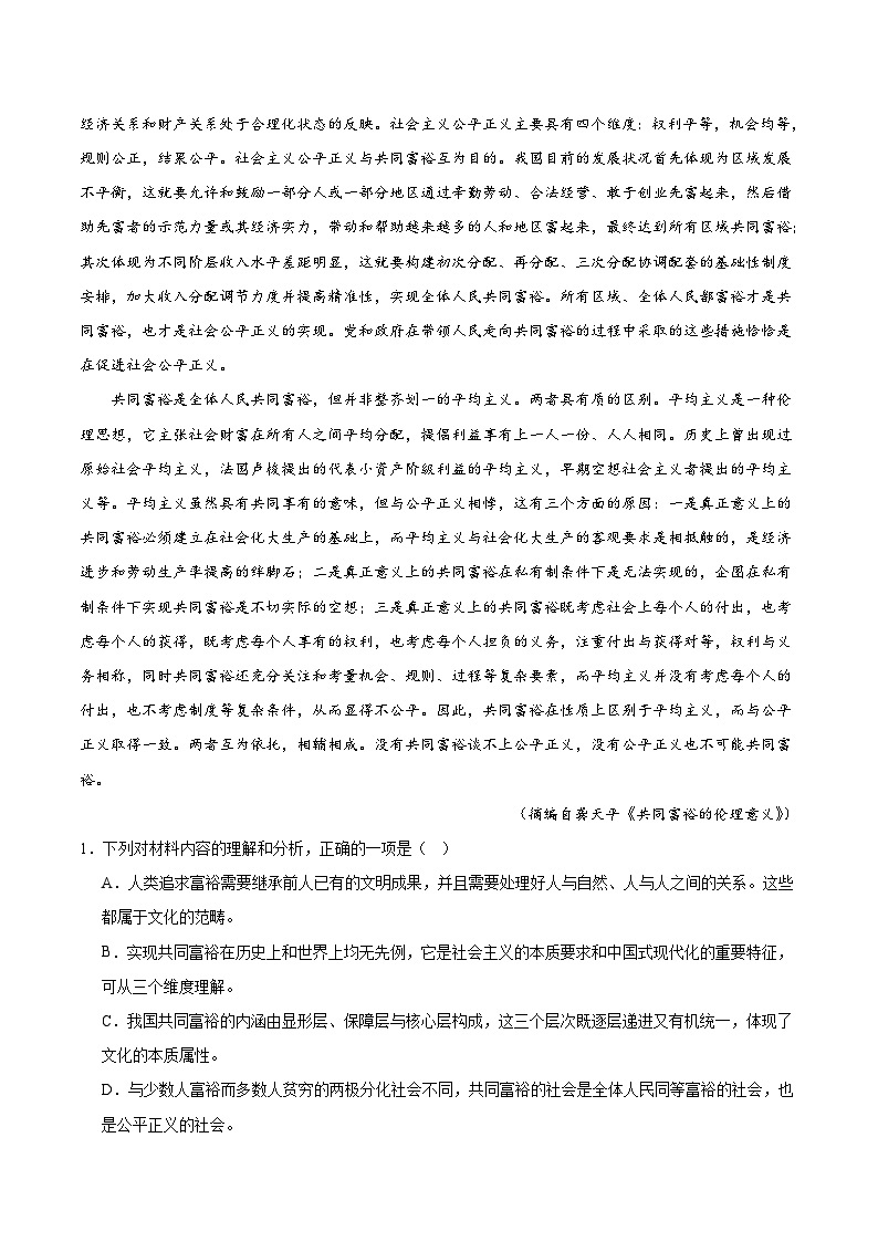 2024届重庆市万州第二高级中学高三上学期7月月考语文试卷含答案02