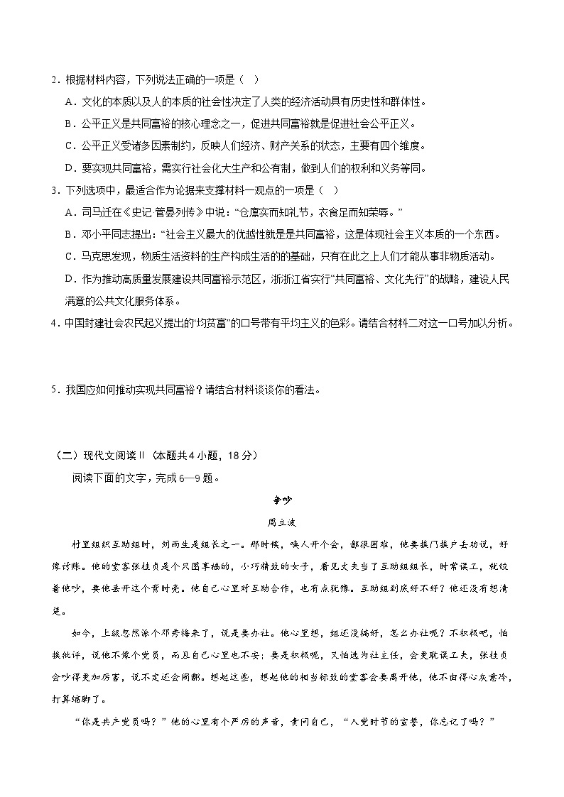 2024届重庆市万州第二高级中学高三上学期7月月考语文试卷含答案03