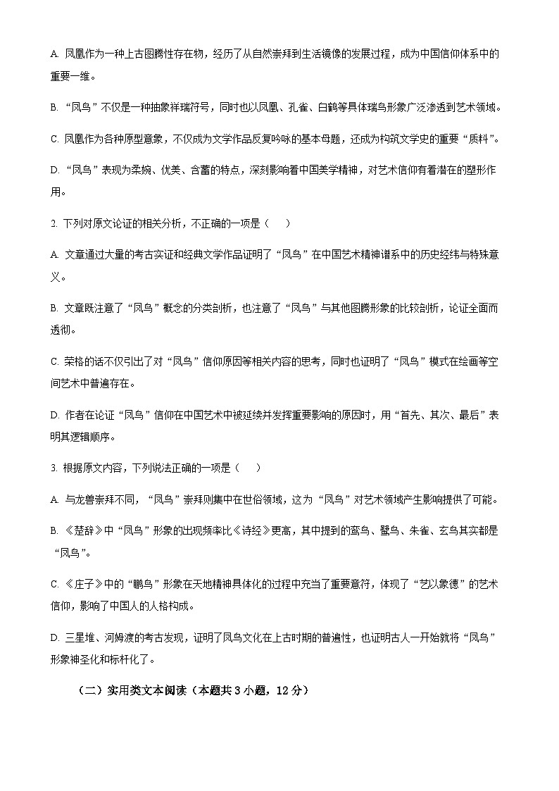 四川省绵阳市南山中学实验学校2022-2023学年高三3月月考语文试题 Word版无答案第3页