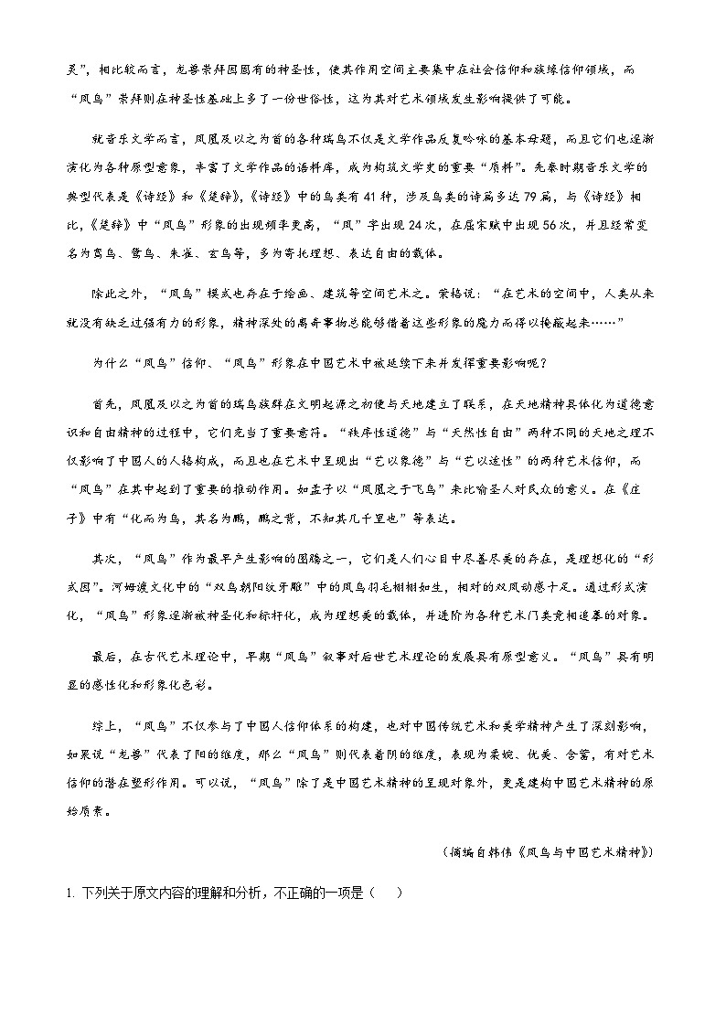 四川省绵阳市南山中学实验学校2022-2023学年高三3月月考语文试题 Word版含解析第2页