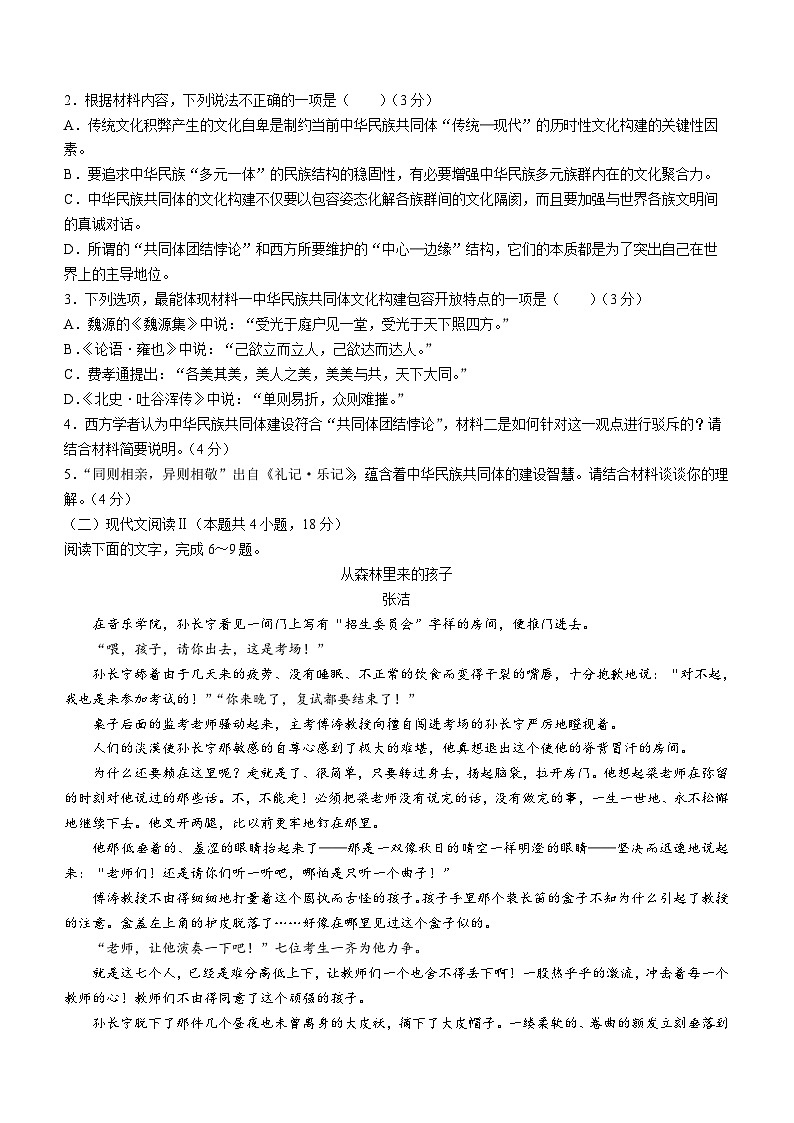 辽宁省朝阳市建平县实验中学2023-2024学年高二上学期开学检测语文试题03