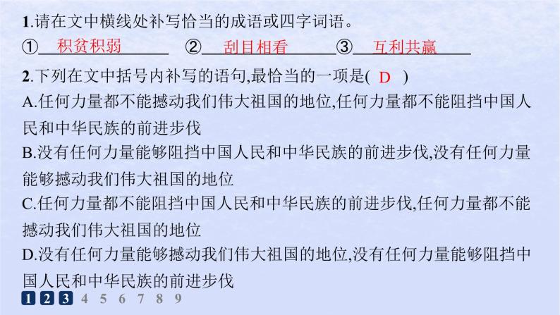 江苏专版2023_2024学年新教材高中语文第一单元1中国人民站起来了分层作业课件部编版选择性必修上册04