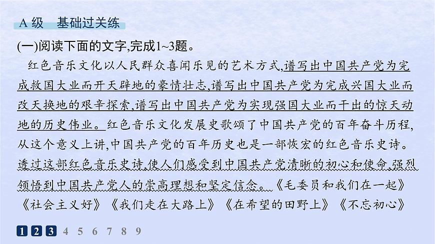 江蘇專版2023_2024學年新教材高中語文第一單元2大戰(zhàn)中的插曲分層作業(yè)課件部編版選擇性必修上冊第2頁