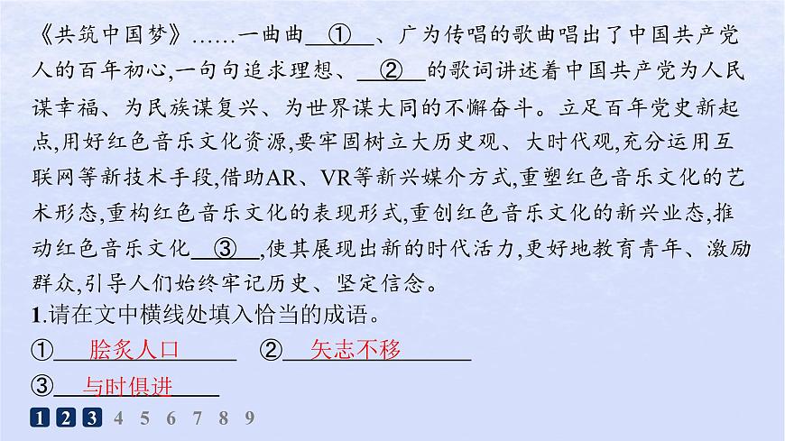 江蘇專版2023_2024學年新教材高中語文第一單元2大戰(zhàn)中的插曲分層作業(yè)課件部編版選擇性必修上冊第3頁