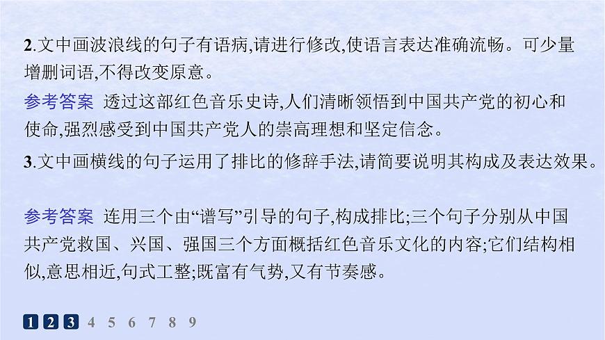 江蘇專版2023_2024學年新教材高中語文第一單元2大戰(zhàn)中的插曲分層作業(yè)課件部編版選擇性必修上冊第4頁