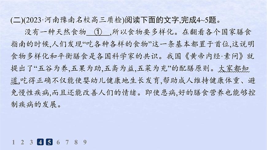 江蘇專版2023_2024學年新教材高中語文第一單元2大戰(zhàn)中的插曲分層作業(yè)課件部編版選擇性必修上冊第5頁