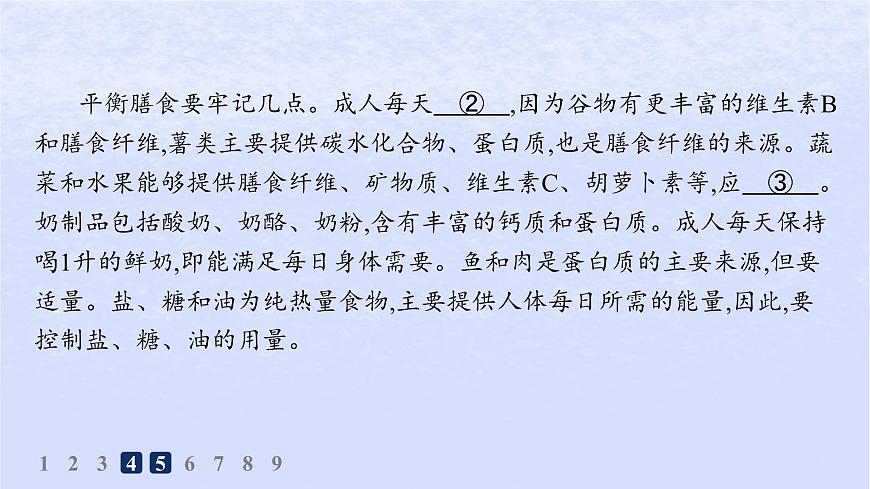 江蘇專版2023_2024學年新教材高中語文第一單元2大戰(zhàn)中的插曲分層作業(yè)課件部編版選擇性必修上冊第6頁