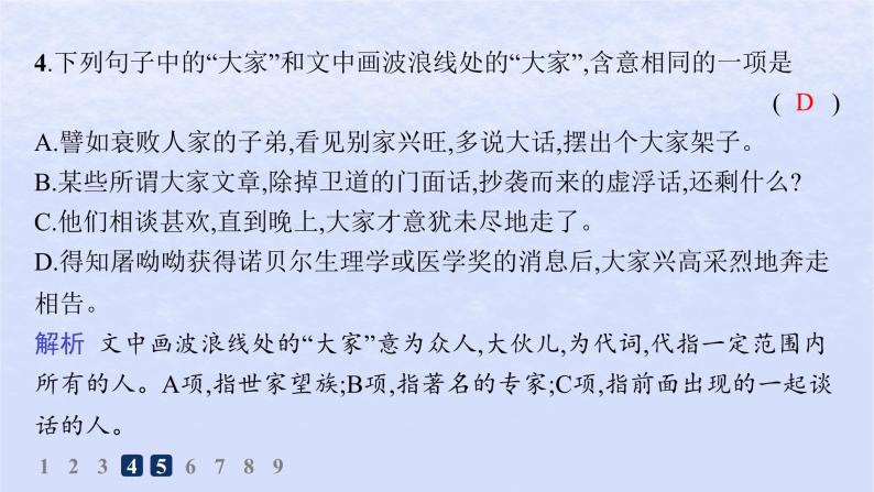 江苏专版2023_2024学年新教材高中语文第一单元2大战中的插曲分层作业课件部编版选择性必修上册07