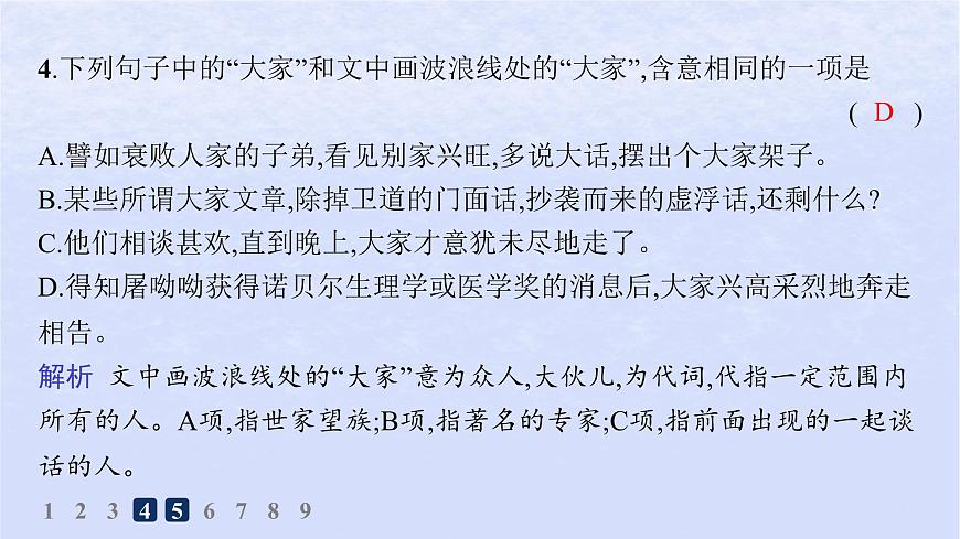 江蘇專版2023_2024學年新教材高中語文第一單元2大戰(zhàn)中的插曲分層作業(yè)課件部編版選擇性必修上冊第7頁