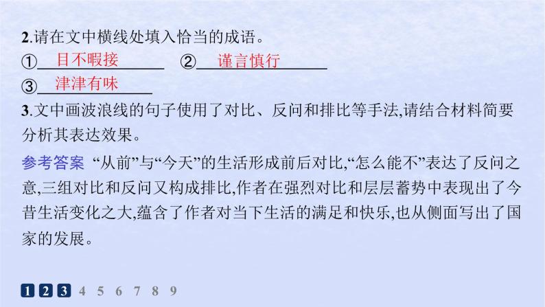 江苏专版2023_2024学年新教材高中语文第一单元4在民族复兴的历史丰碑上__2020中国抗疫记分层作业课件部编版选择性必修上册05