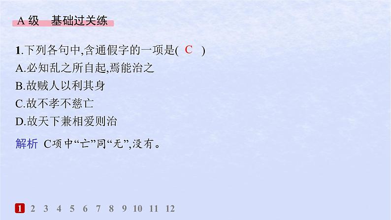 江苏专版2023_2024学年新教材高中语文第二单元7兼爱分层作业课件部编版选择性必修上册02