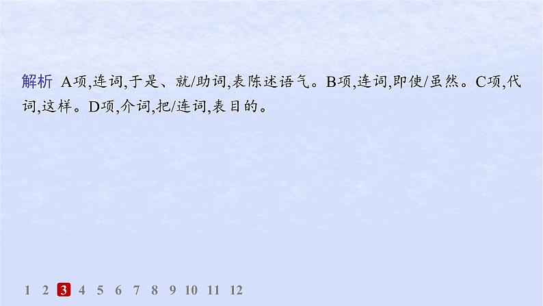 江苏专版2023_2024学年新教材高中语文第二单元7兼爱分层作业课件部编版选择性必修上册05