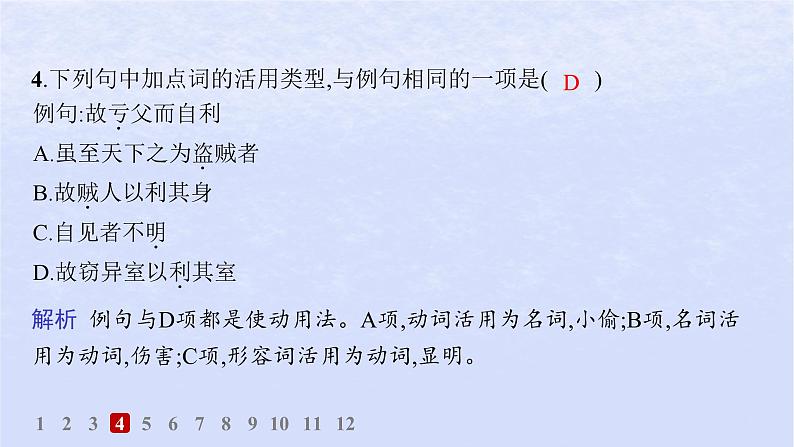 江苏专版2023_2024学年新教材高中语文第二单元7兼爱分层作业课件部编版选择性必修上册06