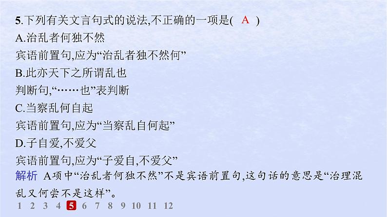 江苏专版2023_2024学年新教材高中语文第二单元7兼爱分层作业课件部编版选择性必修上册07