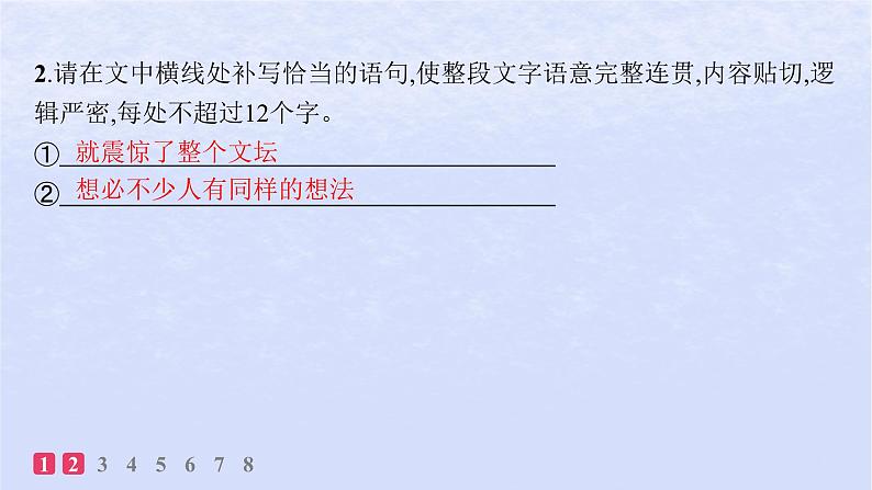 江苏专版2023_2024学年新教材高中语文第三单元11百年孤独节阎层作业课件部编版选择性必修上册第4页