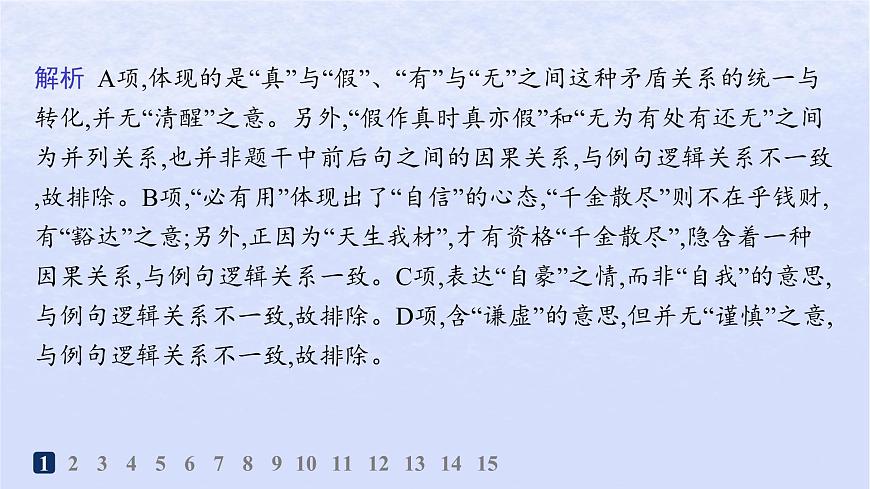 江蘇專版2023_2024學年新教材高中語文第四單元邏輯的力量分層作業(yè)課件部編版選擇性必修上冊第3頁