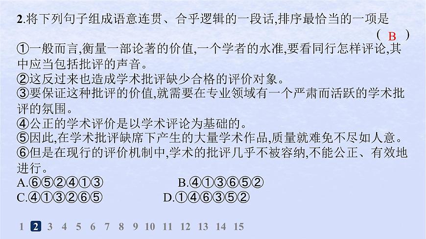 江蘇專版2023_2024學年新教材高中語文第四單元邏輯的力量分層作業(yè)課件部編版選擇性必修上冊第4頁