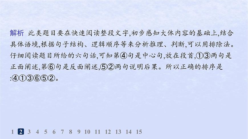 江蘇專版2023_2024學年新教材高中語文第四單元邏輯的力量分層作業(yè)課件部編版選擇性必修上冊第5頁