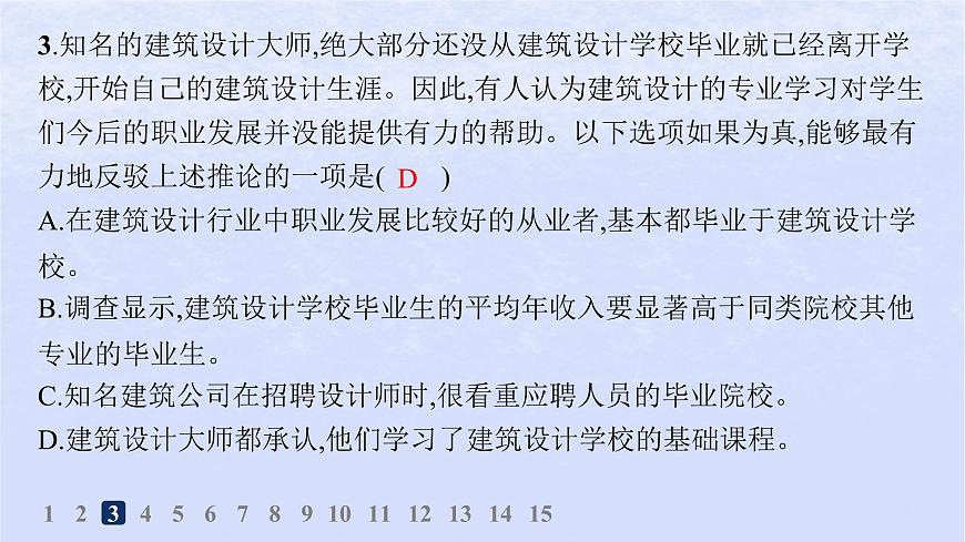 江蘇專版2023_2024學年新教材高中語文第四單元邏輯的力量分層作業(yè)課件部編版選擇性必修上冊第6頁
