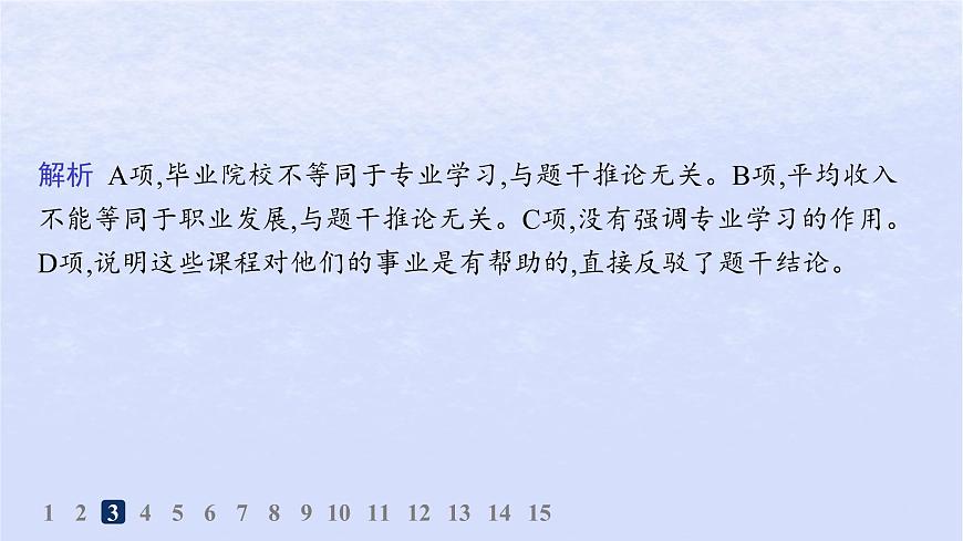 江蘇專版2023_2024學年新教材高中語文第四單元邏輯的力量分層作業(yè)課件部編版選擇性必修上冊第7頁