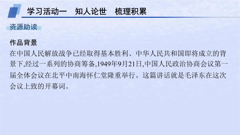 江苏专版2023_2024学年新教材高中语文第一单元1中国人民站起来了课件部编版选择性必修上册04