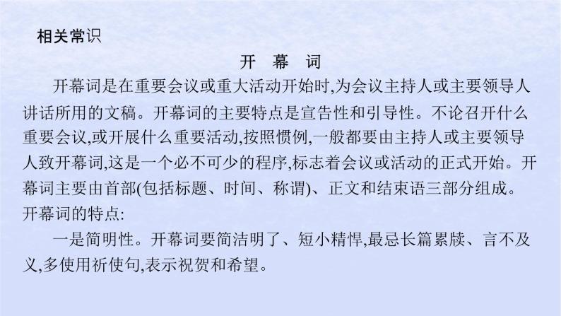 江苏专版2023_2024学年新教材高中语文第一单元1中国人民站起来了课件部编版选择性必修上册05