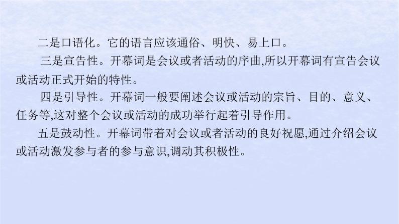江苏专版2023_2024学年新教材高中语文第一单元1中国人民站起来了课件部编版选择性必修上册06