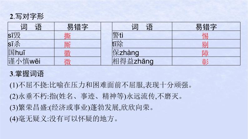 江苏专版2023_2024学年新教材高中语文第一单元1中国人民站起来了课件部编版选择性必修上册08