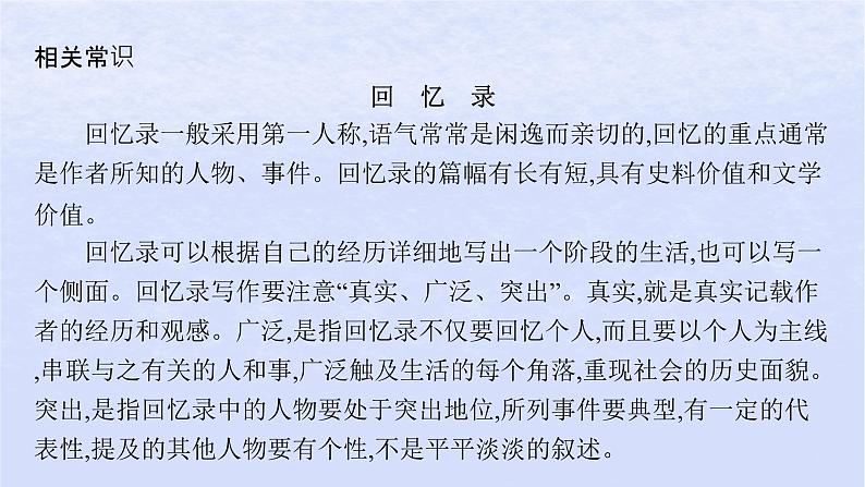 江苏专版2023_2024学年新教材高中语文第一单元2长征胜利万岁大战中的插曲课件部编版选择性必修上册07