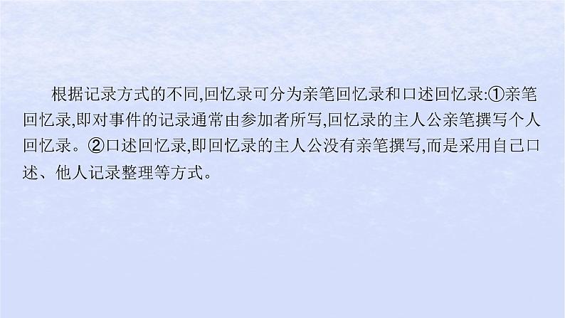 江苏专版2023_2024学年新教材高中语文第一单元2长征胜利万岁大战中的插曲课件部编版选择性必修上册08