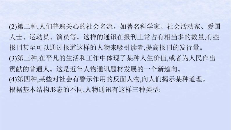 江苏专版2023_2024学年新教材高中语文第一单元单元整合与提升课件部编版选择性必修上册05